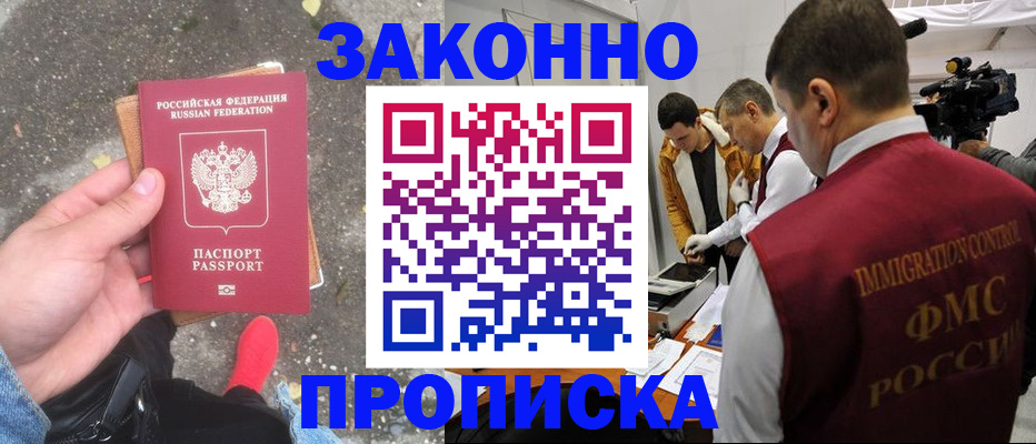 прописка законно в Петровск-Забайкальском