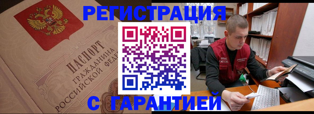 прописка штамп в Петровск-Забайкальском