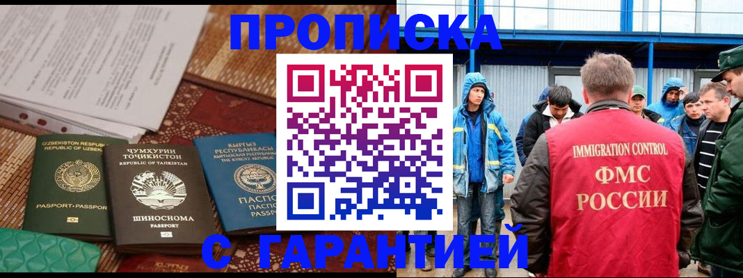 прописка в квартире в Петровск-Забайкальском