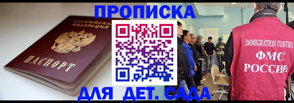 регистрация для дет. сада в Петровск-Забайкальском